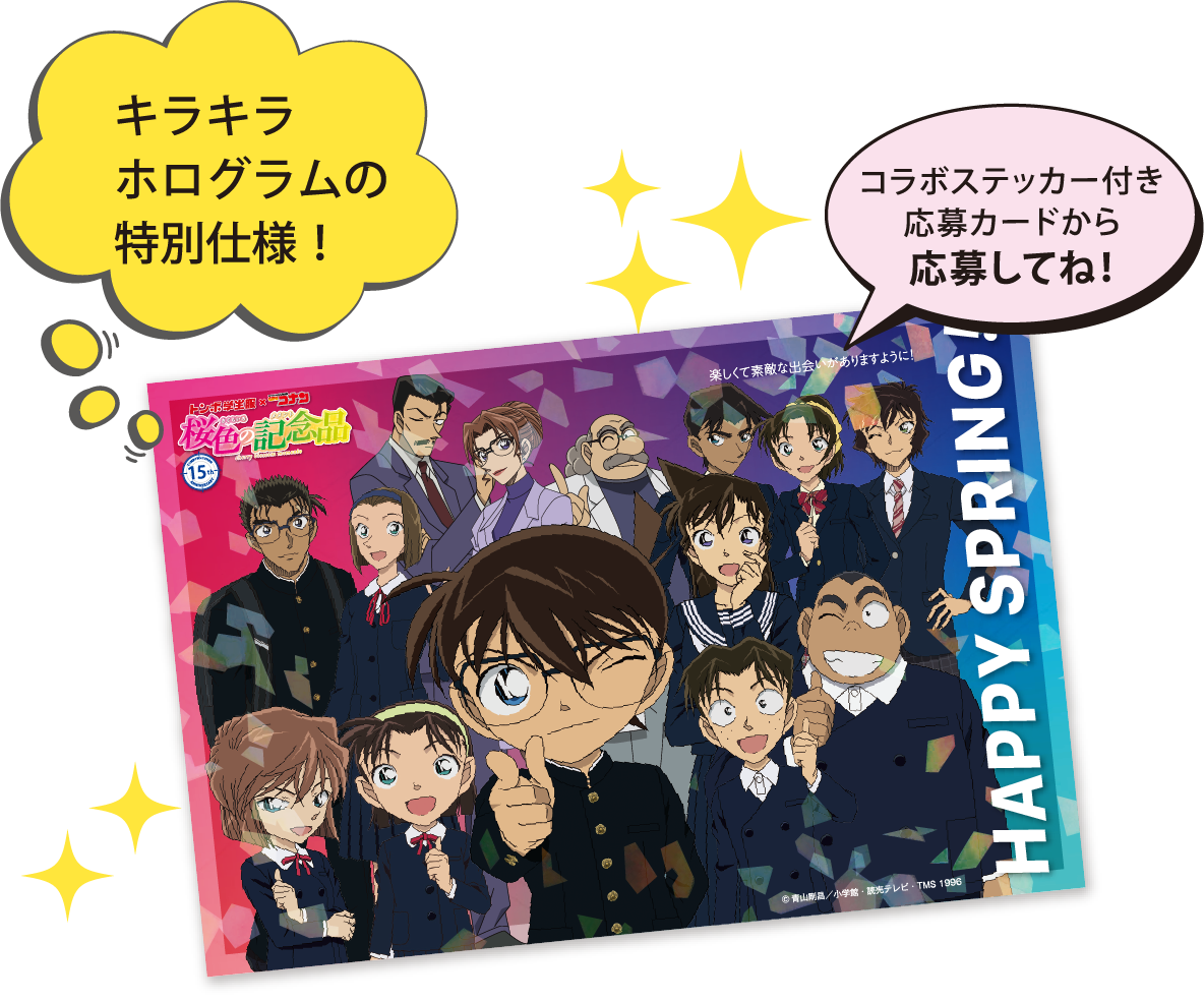 「コナンからのお祝いカード」
