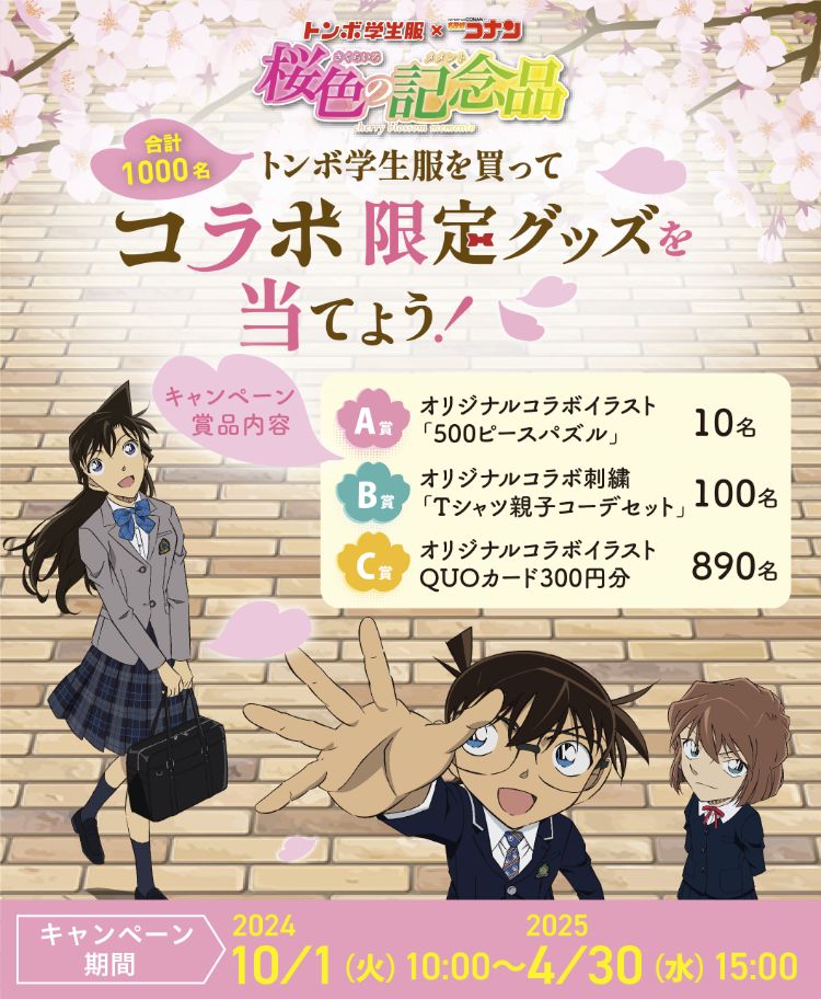 ✨名探偵コナン×トンボ学生服 コラボ置き時計✨ノベルティ
