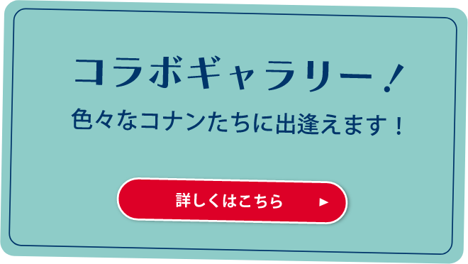 トンボ学生服×名探偵コナン