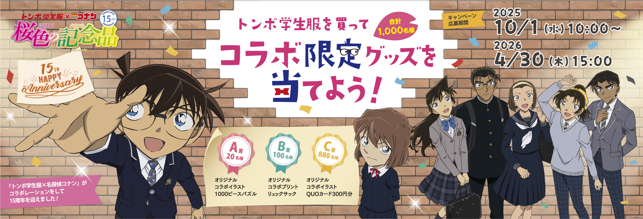 トンボ学生服×名探偵コナン