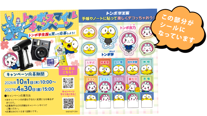 スケジュールシール付き応募カード。この部分がシールになっています