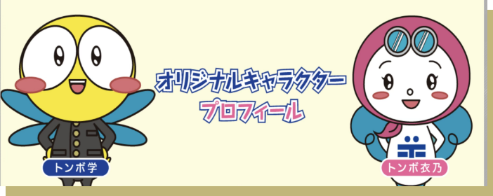オリジナルキャラクタープロフィール