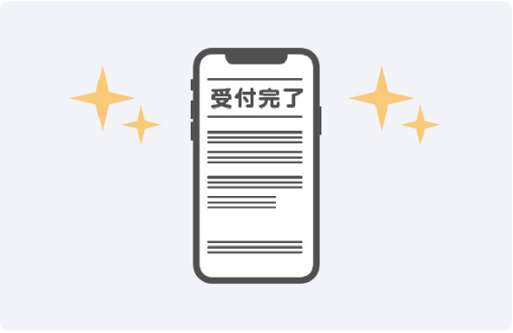 受付完了画面のイラスト