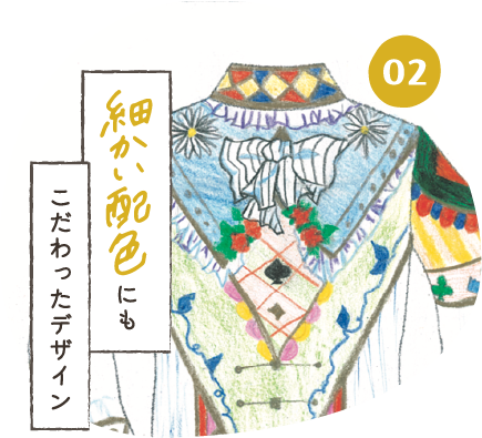細かい配色にもこだわったデザイン