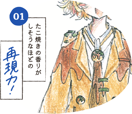 たこ焼きの香りがしそうなほどの再現力