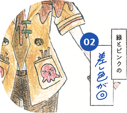緑とピンクの差し色が◎