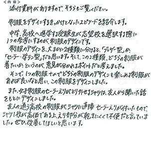 よくばりスクールユニフォーム