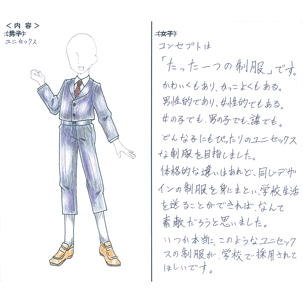 みんなのオンリーワン制服（1/2）