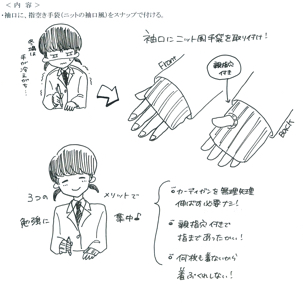 袖口あったかジャケット