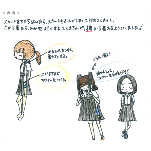 ふまない 汚さない くずさないスカート