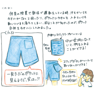 ポケットがタオルに！？２WAYポケット！