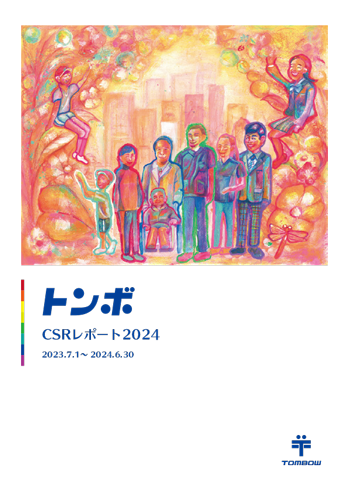CSR活動レポート