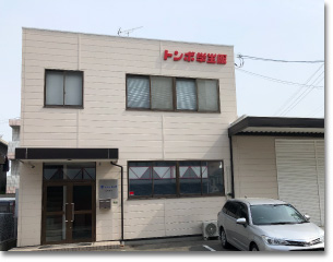 株式会社トンボ広島支店