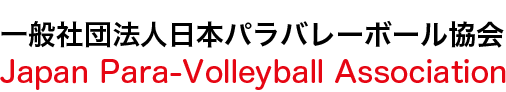 日本パラバレーボール協会
