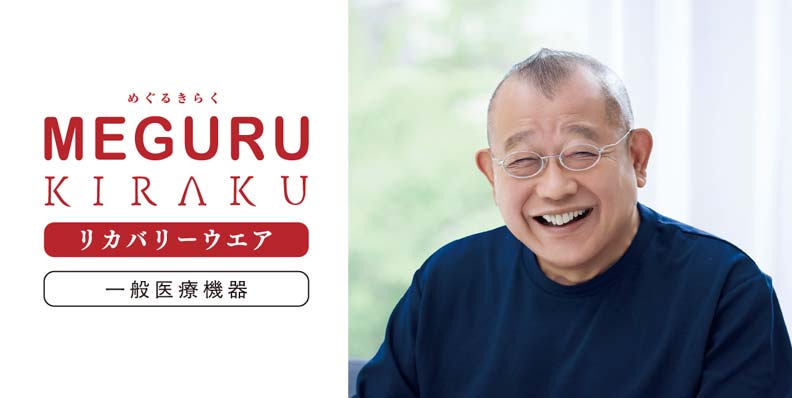 めぐるキラク
