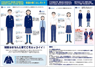 制服規定書の作成