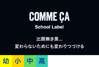 COMME CA DU MODE School Label