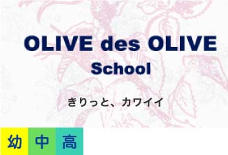 OLIVE des OLIVE School