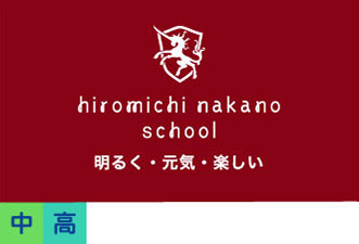 hiromichi nakano school