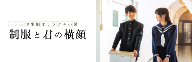 詰襟 セーラー 幼 小学生 トンボ学生服 とんぼ体操服の株式会社トンボ 詰襟 セーラー 幼 小学生 トンボ学生服 とんぼ体操服の株式会社トンボ