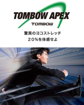 TOMBOW APEX｜トンボ学生服・とんぼ体操服の株式会社トンボ