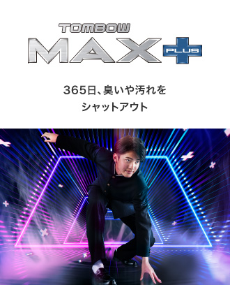 TOMBOW MAXPLUS 学生服の極みへ　中・高