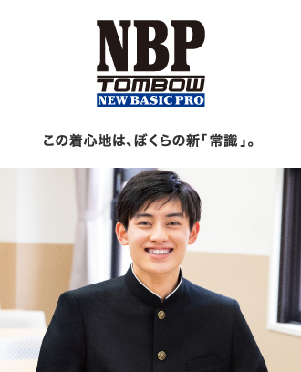 TOMBOW APEX｜トンボ学生服・とんぼ体操服の株式会社トンボ