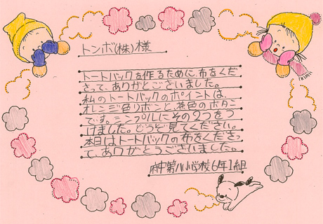 お礼の手紙