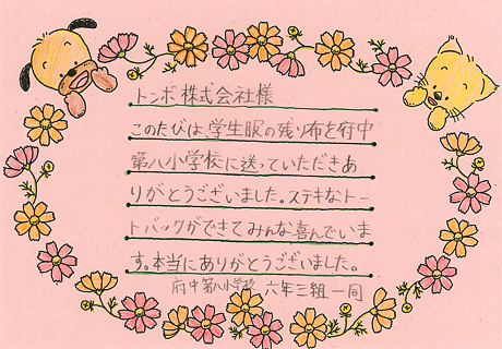 お礼の手紙