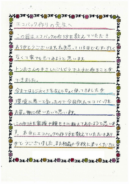 お礼の手紙