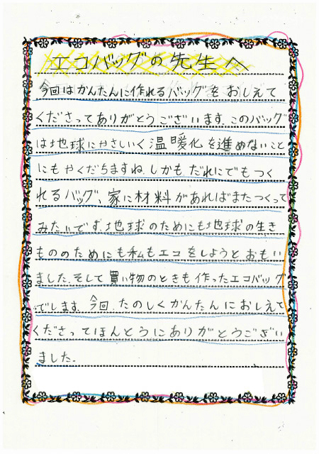 お礼の手紙