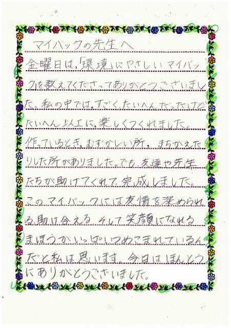 お礼の手紙