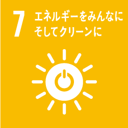 エネルギーをみんなにそしてクリーンに