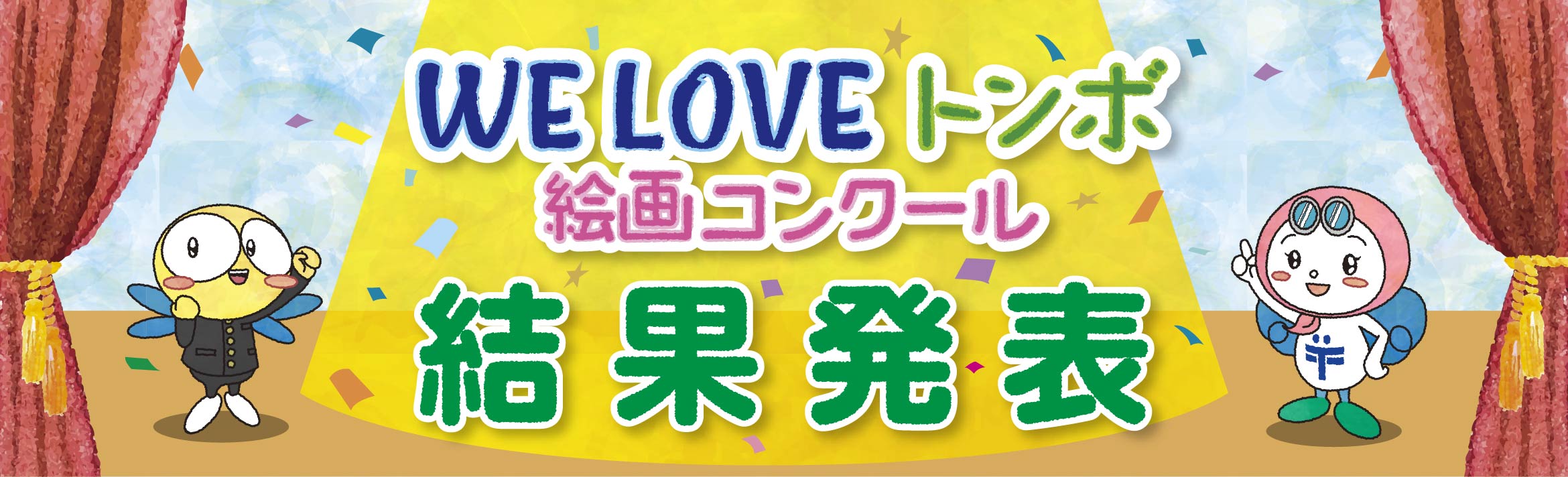 トンボ絵画コンクール 入賞作品 トンボ絵画コンクール 入賞作品