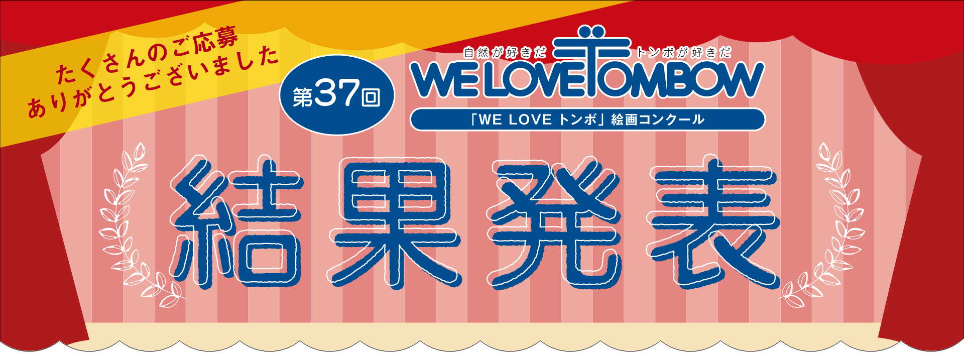 小学5年生の部入賞作品 | WELOVEトンボ絵画コンクール