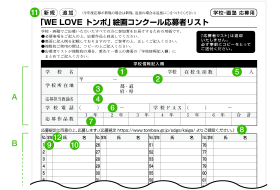 応募者リスト記入例