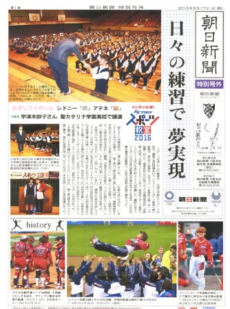「出前朝日号」が記念新聞を発行