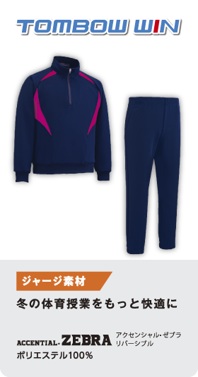 冬の体育授業をもっと快適に