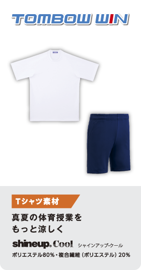 真夏の体育授業をもっと涼しく